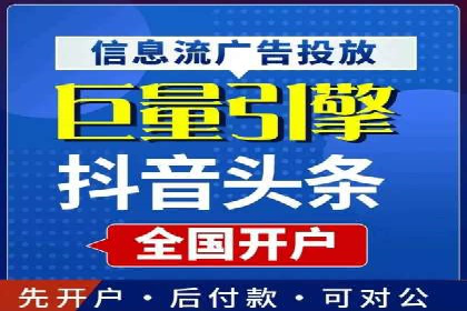 信息流开户攻略：让你轻松成为高手